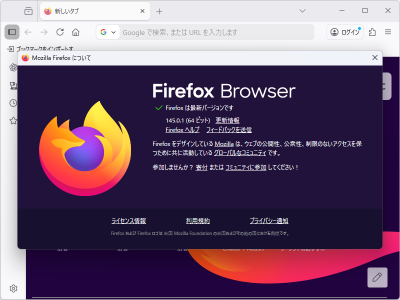 「Firefox」v145.0.1
