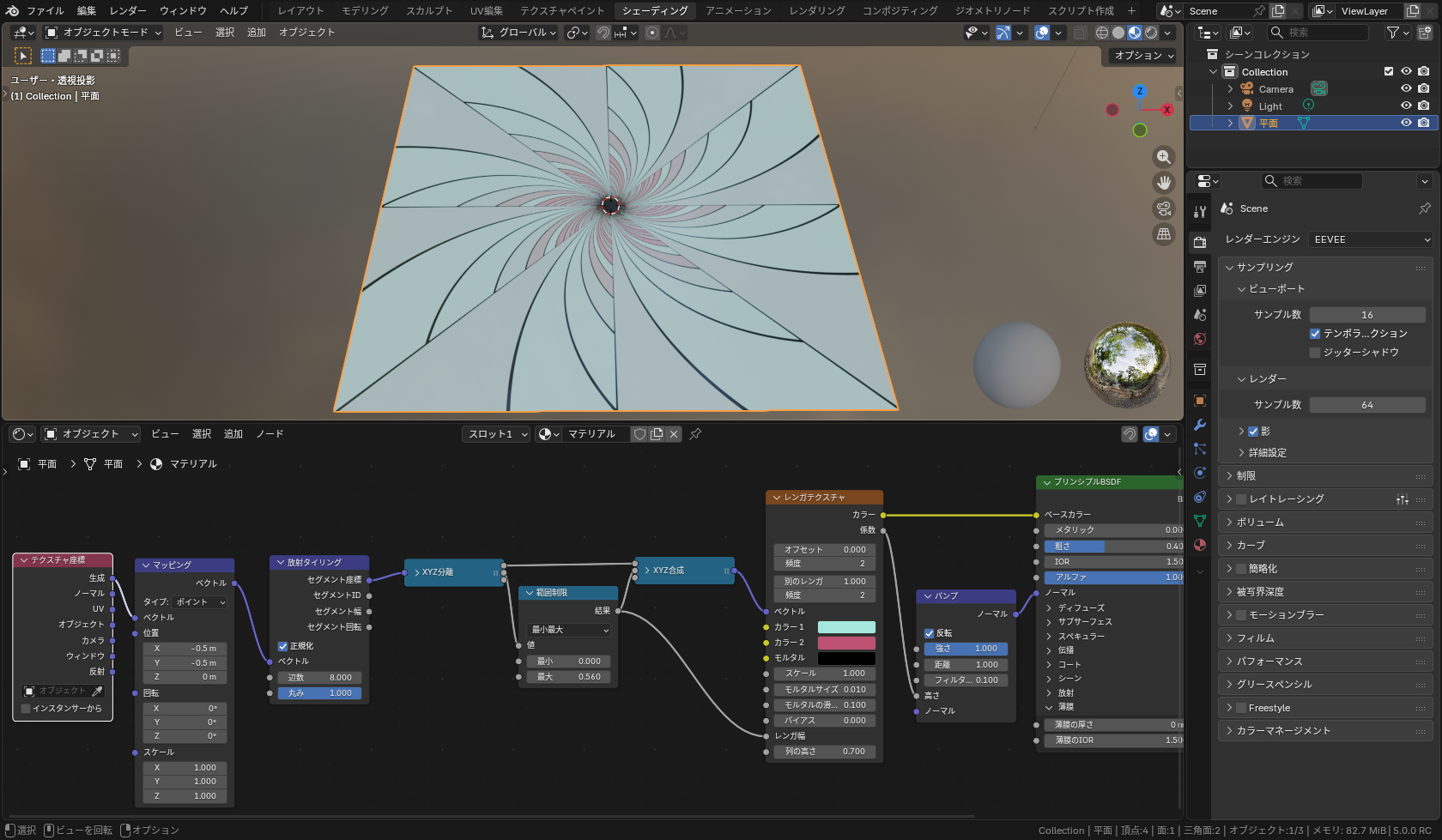 ［放射タイリング］ノードによるテクスチャ