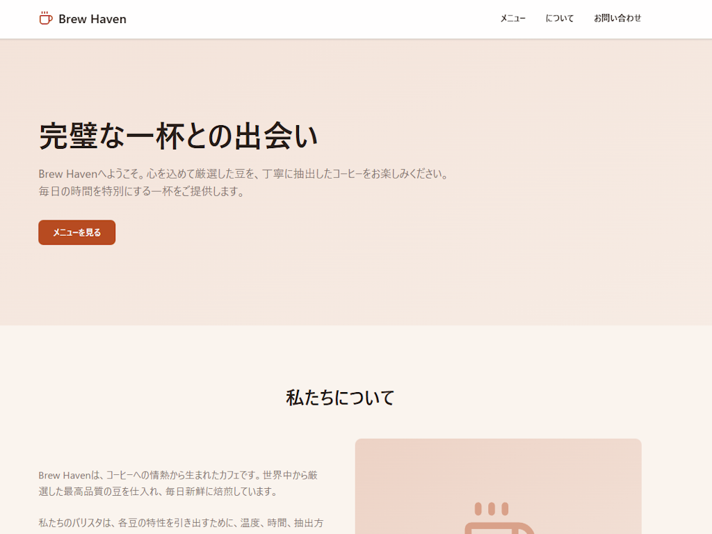 できあがったWebサイトの例