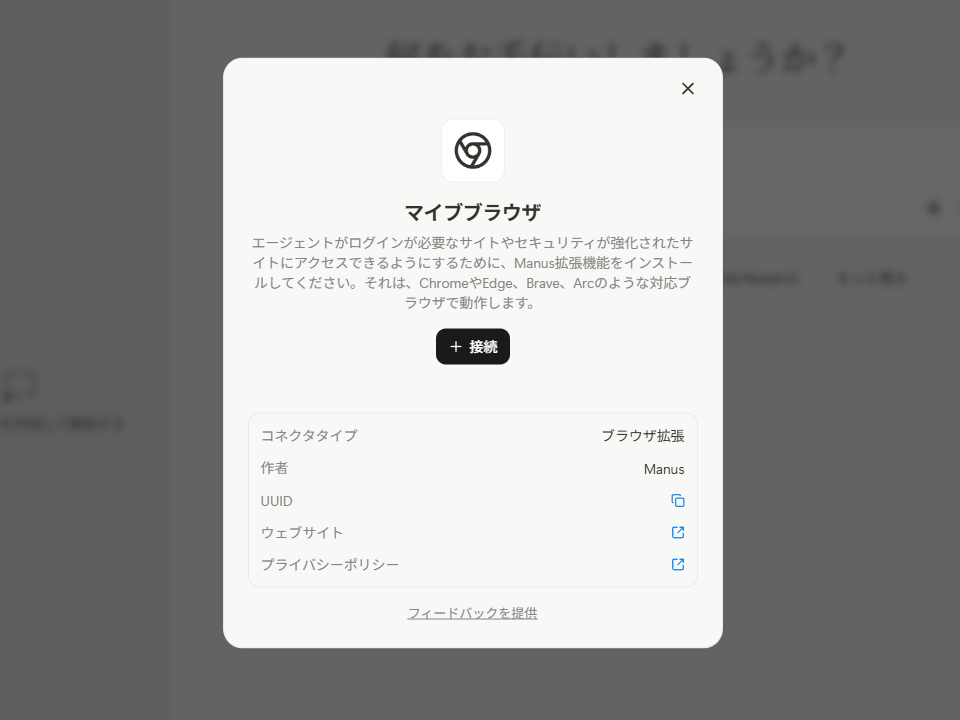 ローカルブラウザーのセッションや認証情報を活用できる「マイブラウザ」接続