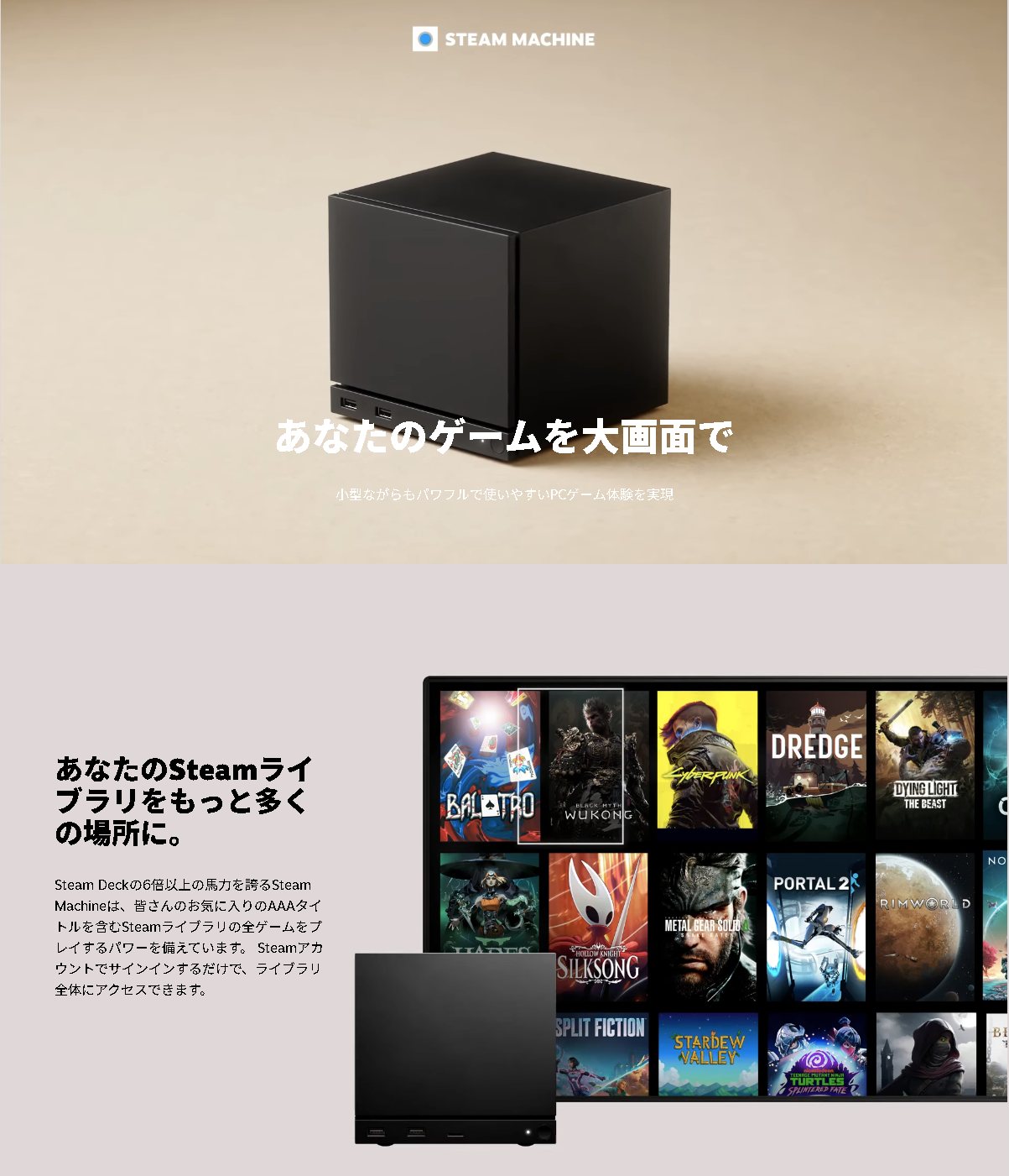 「Steam Machine」のWebサイト