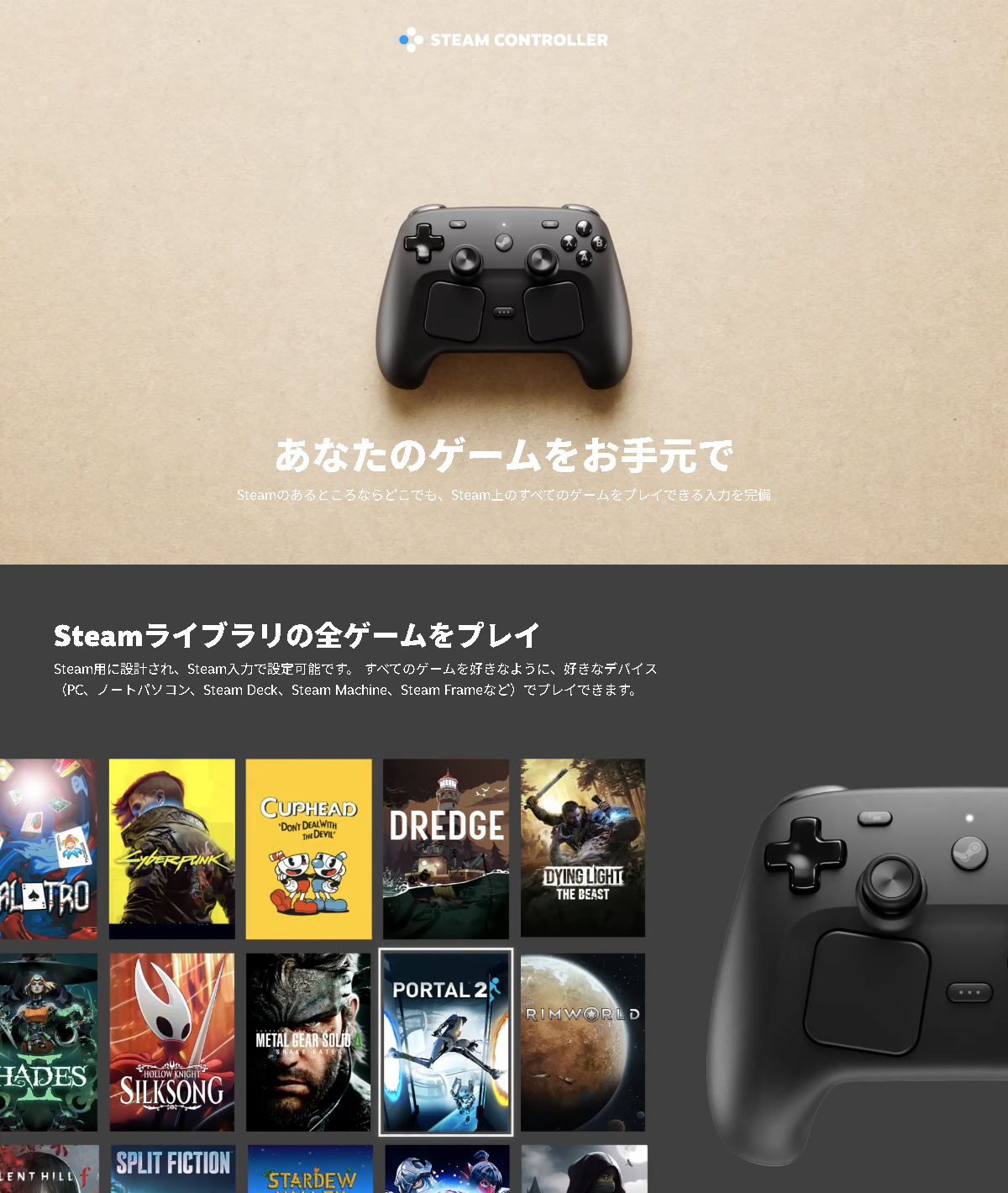 「Steam Controller」のWebサイト