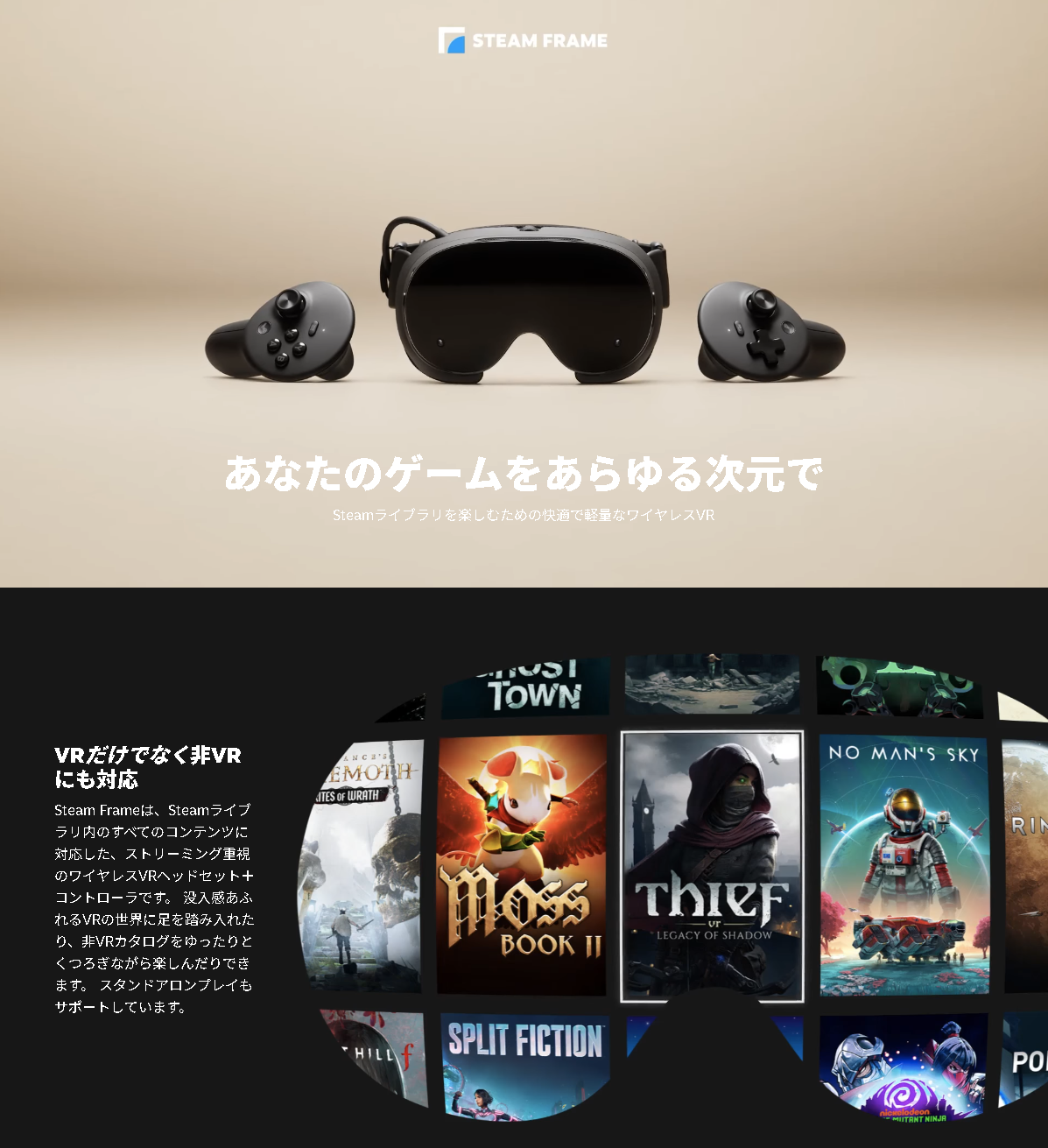 「Steam Frame」のWebサイト。「Steam」は以前からVRにも積極的で、今回もしっかり新ハードでフォローしている