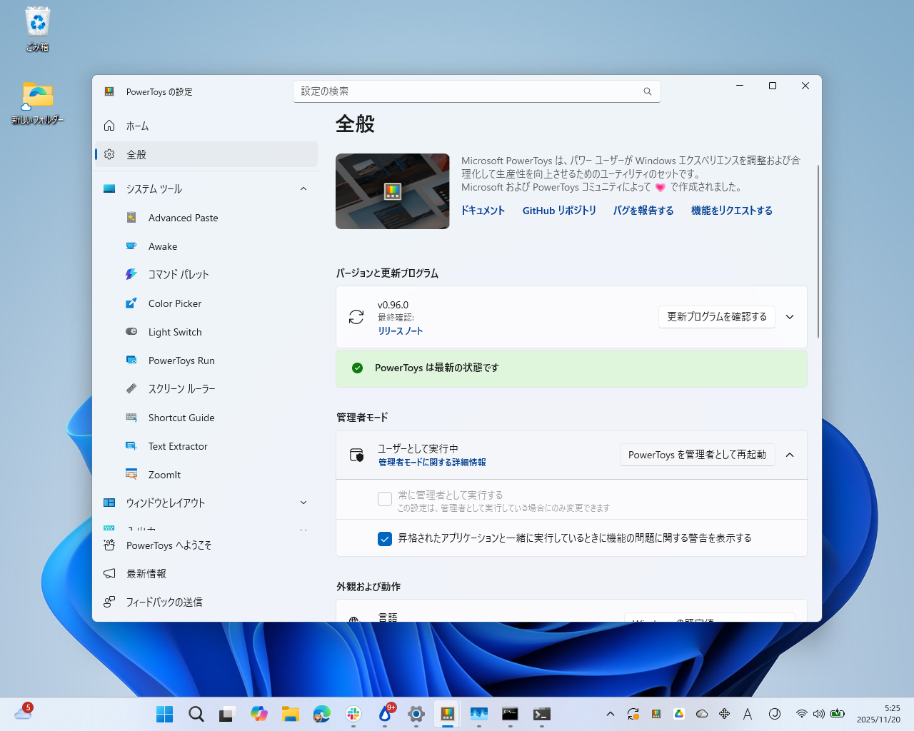 「Microsoft PowerToys」v0.96.0がリリース