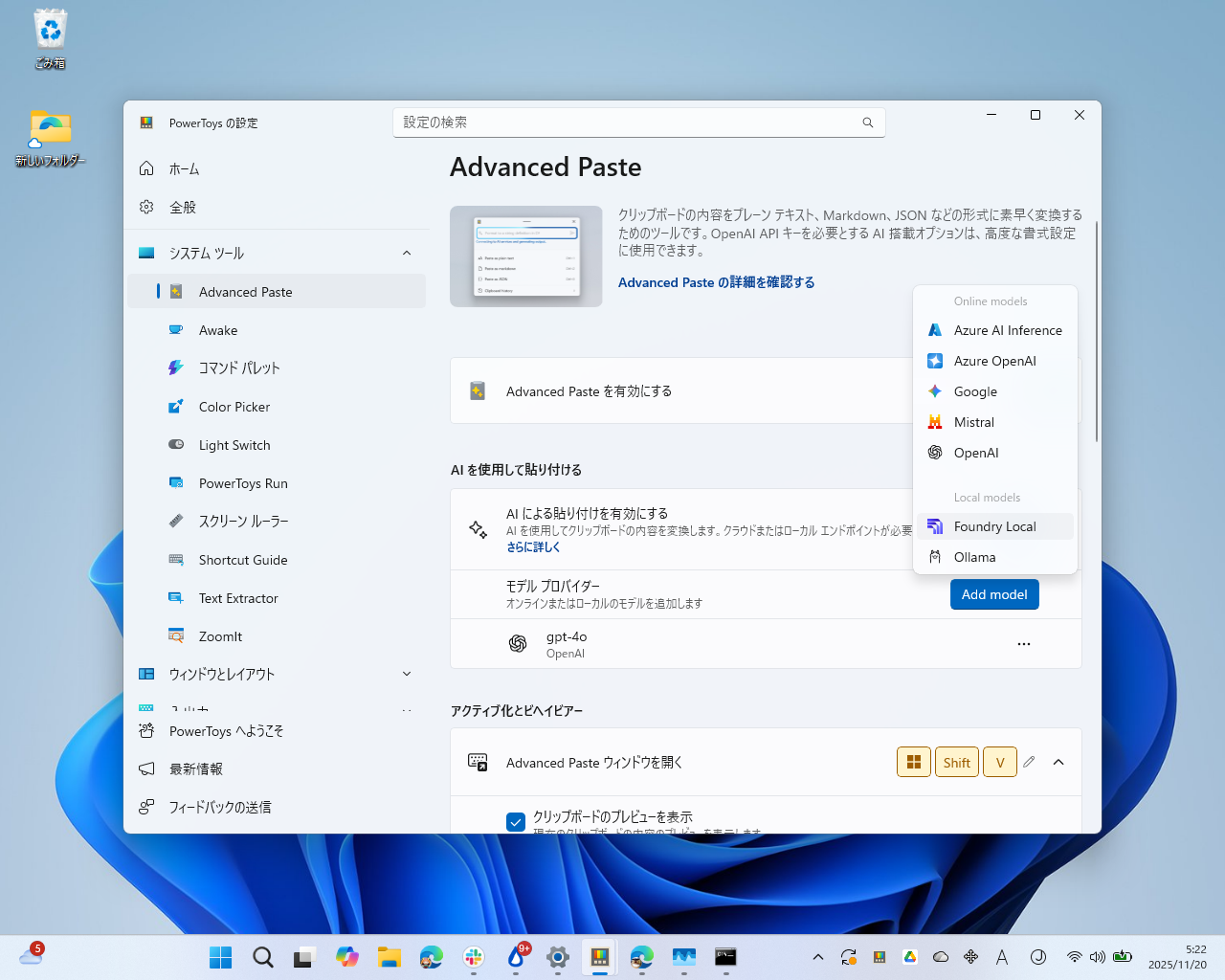 オンライン、オンデバイスのAIモデルを複数「Advanced Paste」に追加