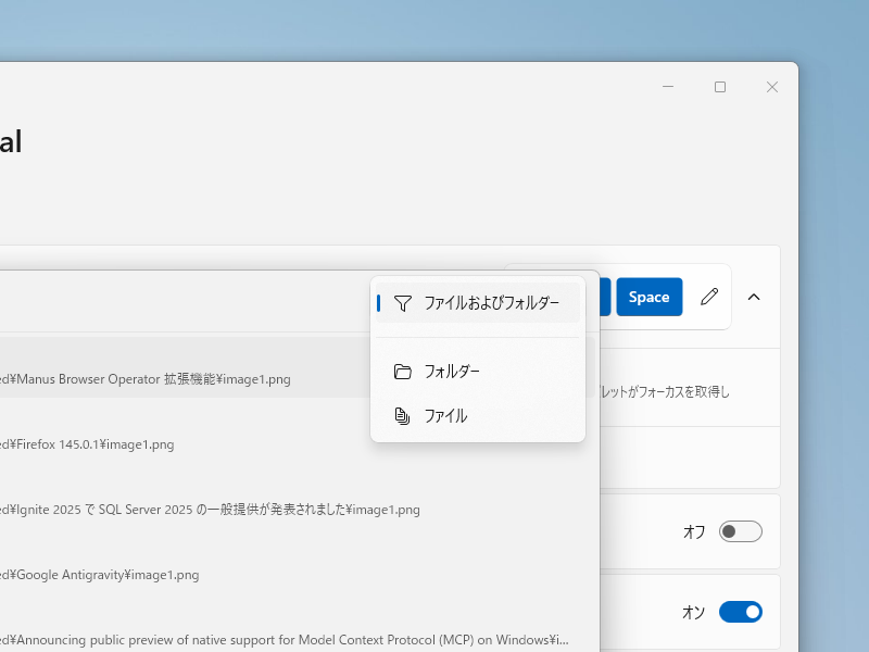 ファイル・フォルダーを検索する際は、「ファイルのみ」「フォルダーのみ」といったフィルタリングが可能