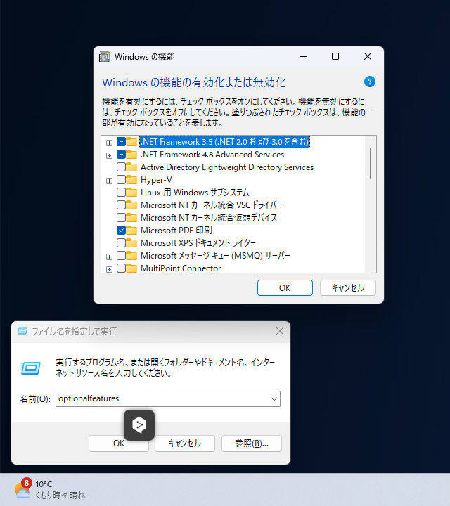 ［Windows の機能］ダイアログ