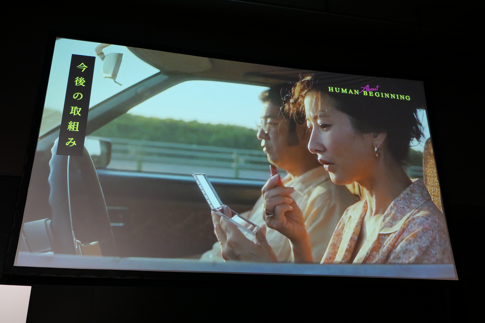 “AIは魔法”であり、これからも世の中に魔法があるなら挑戦したいと語った