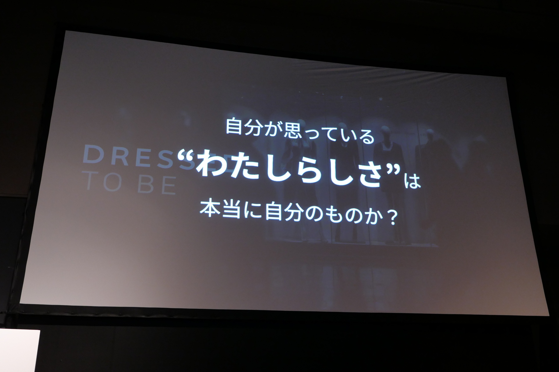 高島氏の「自分が思っている“わたしらしさ”は本当に自分のものか？」という疑問から作品の製作がスタート