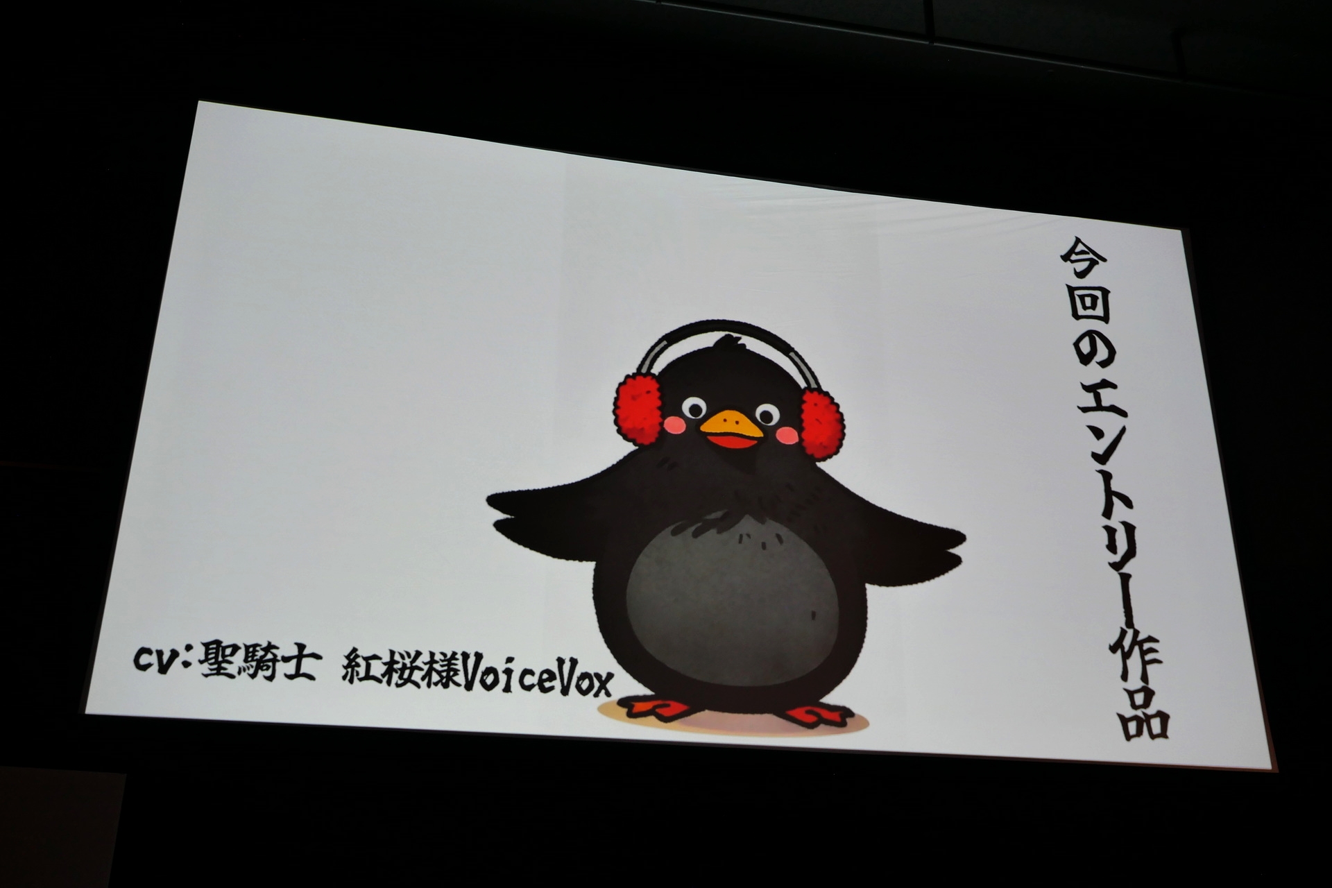 「We are the Silent six それぞれの選択」の作者、炉黒氏は当日欠席のため、動画のみでプレゼン