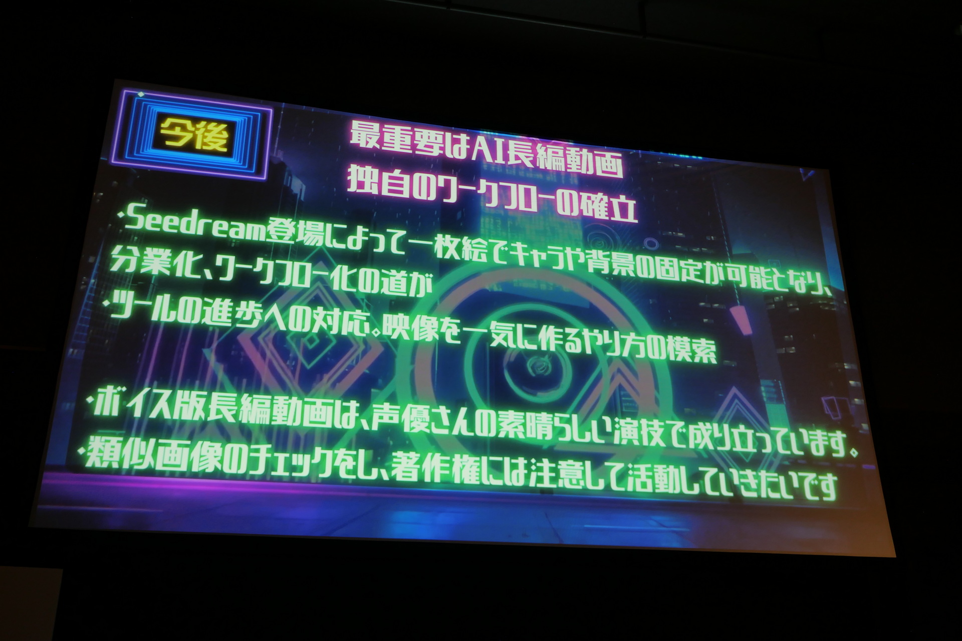 音響と静止画を完成させた後に映像を一気に作る方法を模索しつつ、類似画像のチェックもしっかり行い、著作権に注意して今後も製作活動を続けていくという