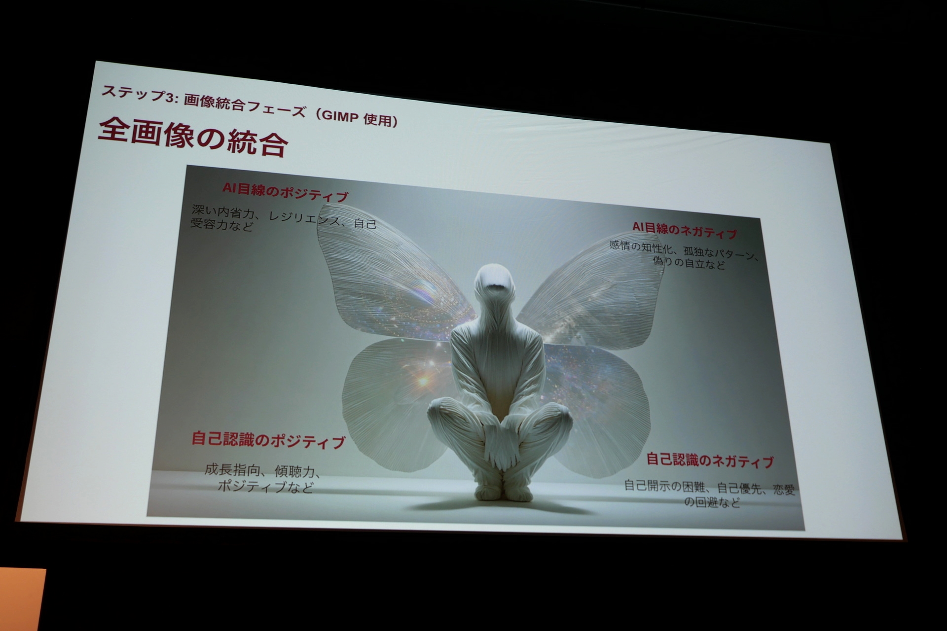 さらにサナギと羽というキーワードで生成した画像と統合し、最終的な画像を生成している