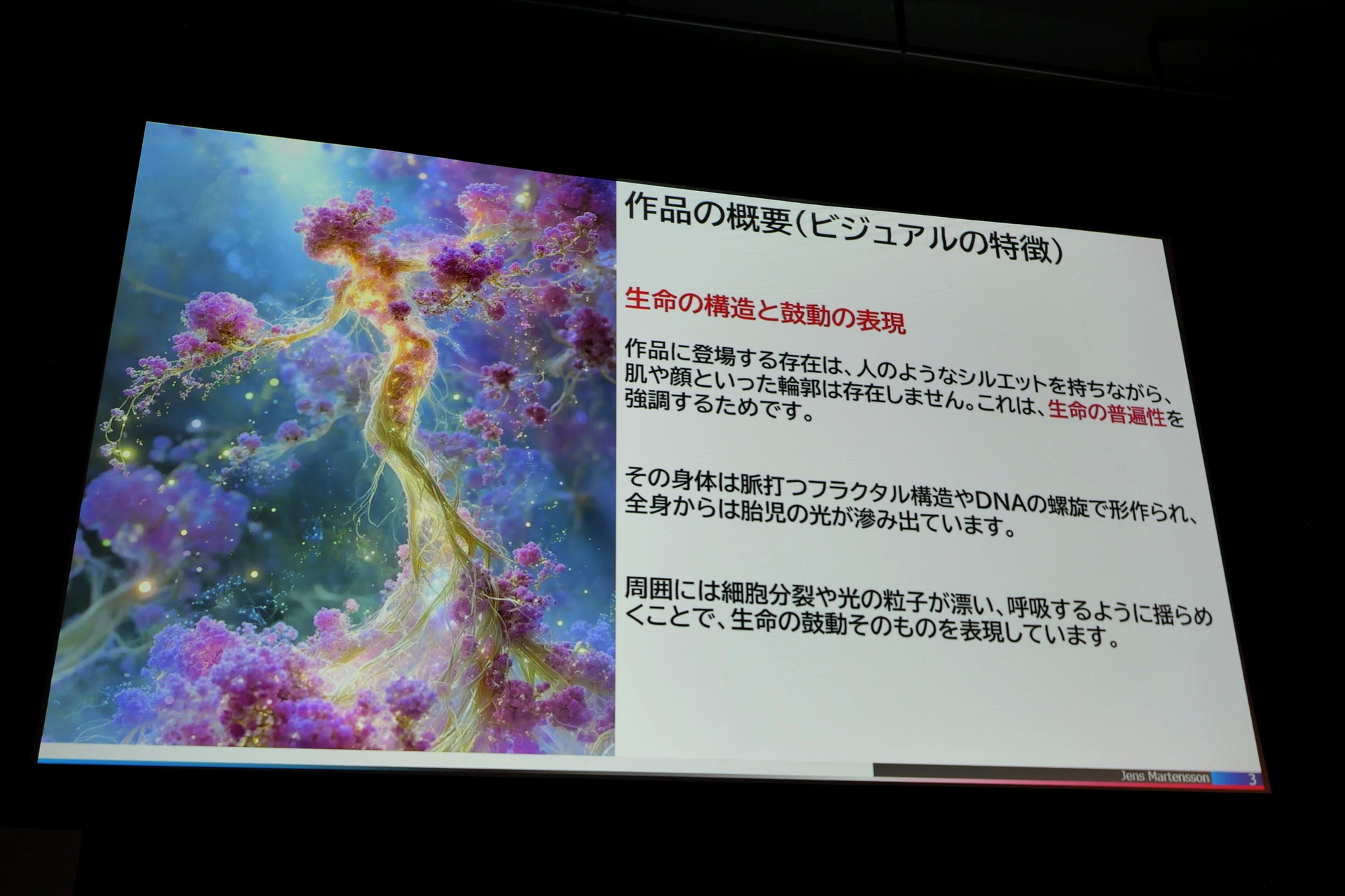 全体の表現の象徴となっているのは羊水で、水の淡い光や柔らかな泡、漂う粒子で命が包み込まれる神秘的な空間を演出している