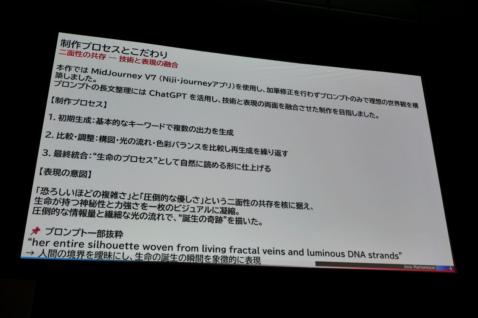 「恐ろしいほどの複雑さ」と「圧倒的な優しさ」という二面性の共存を核に据えつつ、生命のプロセスとして自然に読める形に仕上げたという