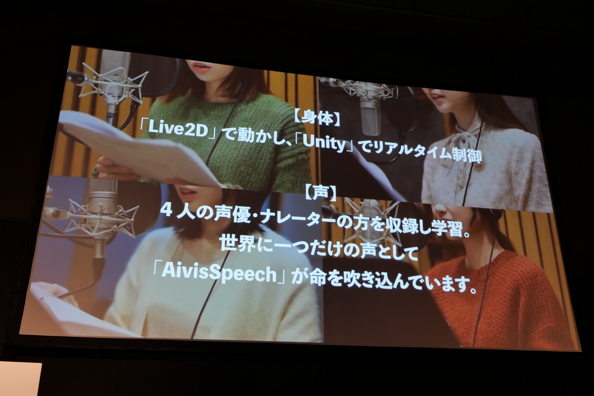 声は4人の声優のボイスを収録して学習させて「AivisSpeech」で制作