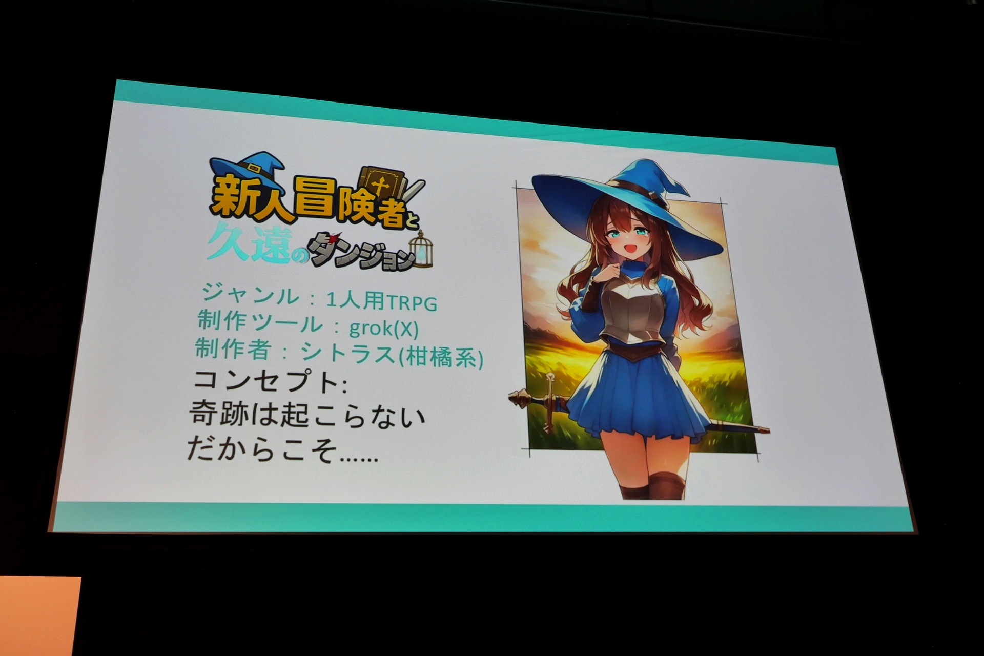 「奇跡は起こらない、だからこそ……」をコンセプトに、Xの大規模言語モデル「Grok」を使用して製作した1人用テキストRPG