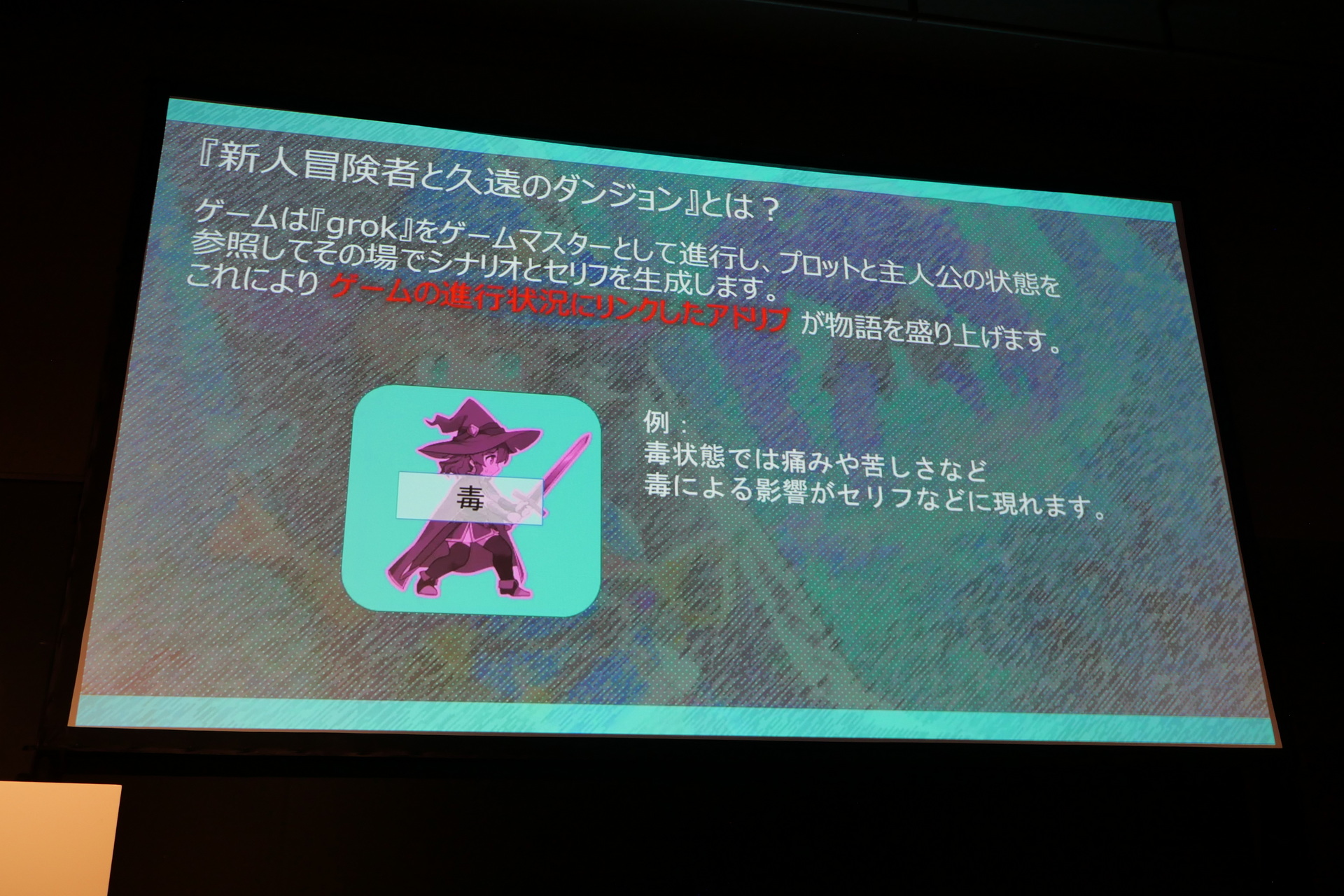 ゲームの世界観、ルール、計算方法などをテキストファイルで用意して「Grok」がゲームマスターとしてプロットに沿った物語を進行。「Grok」がその場でシナリオとセリフを生成することで、ゲームの進行状況にリンクしたアドリブが物語を盛り上げる