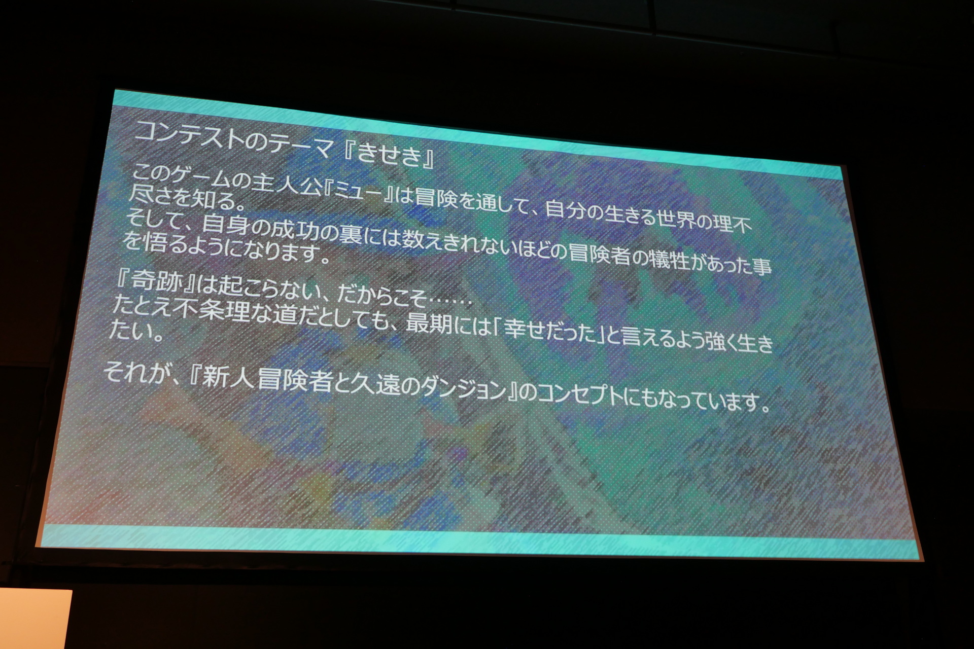 シトラス氏自身の体験から、たとえ不条理な道だとしても、最期には“幸せだった”と言えるよう強く生きたい、そういう想いで制作されている