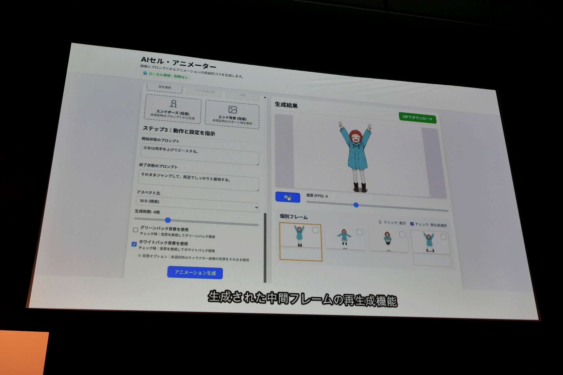 中間フレーム画像を生成するための、キャラクター・背景・ポーズなどの参照機能、ポーズの描写機能、画像上のペイント機能と文字追加機能の3つの機能を用意