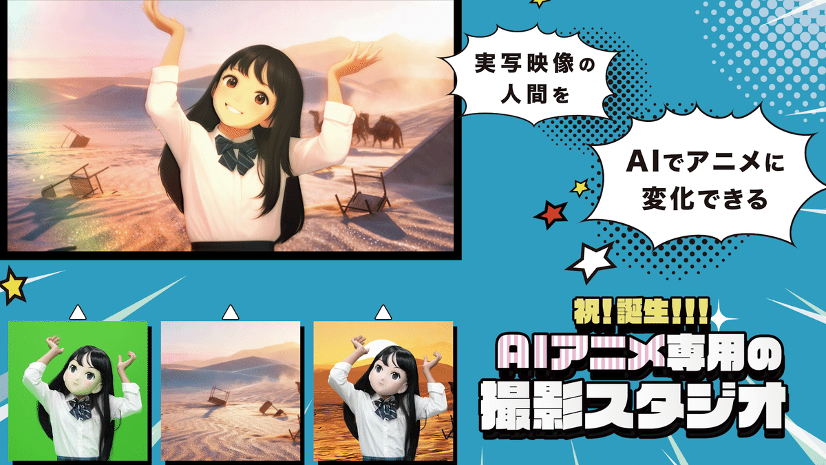 <a href="https://mocap.co.jp/" class="n" target="_blank">AIスタジオ・アインス</a>