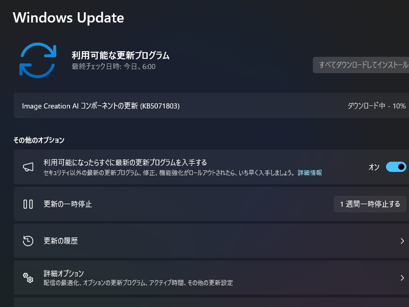 「SDXL」などの必要なモデルは、「Windows Update」を介してダウンロードされる