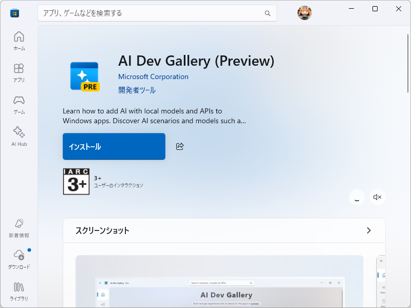 「AI Dev Gallery」アプリ（プレビュー）