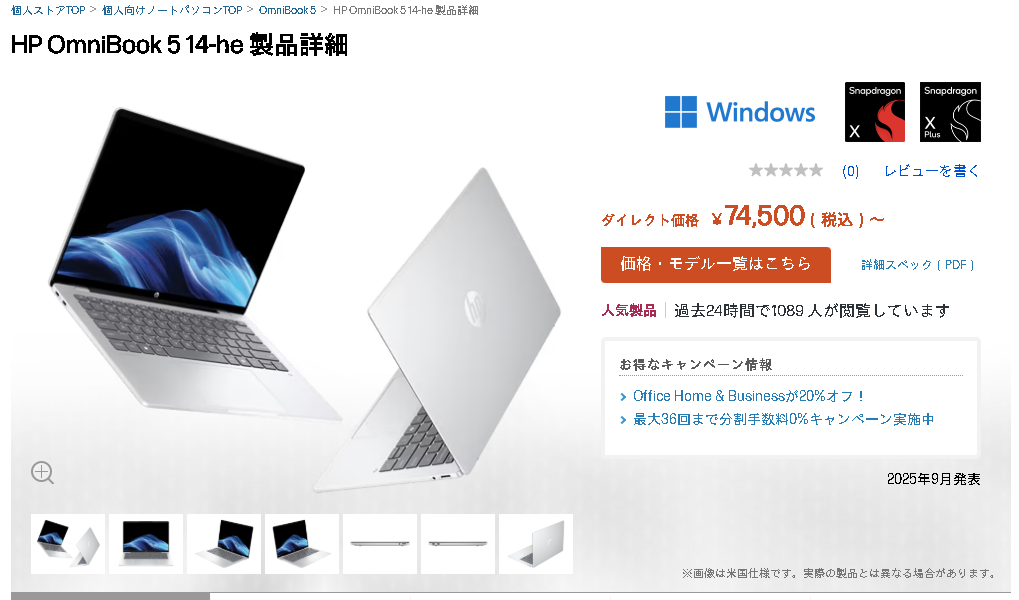 「HP OmniBook 5 14-he スターターモデル」