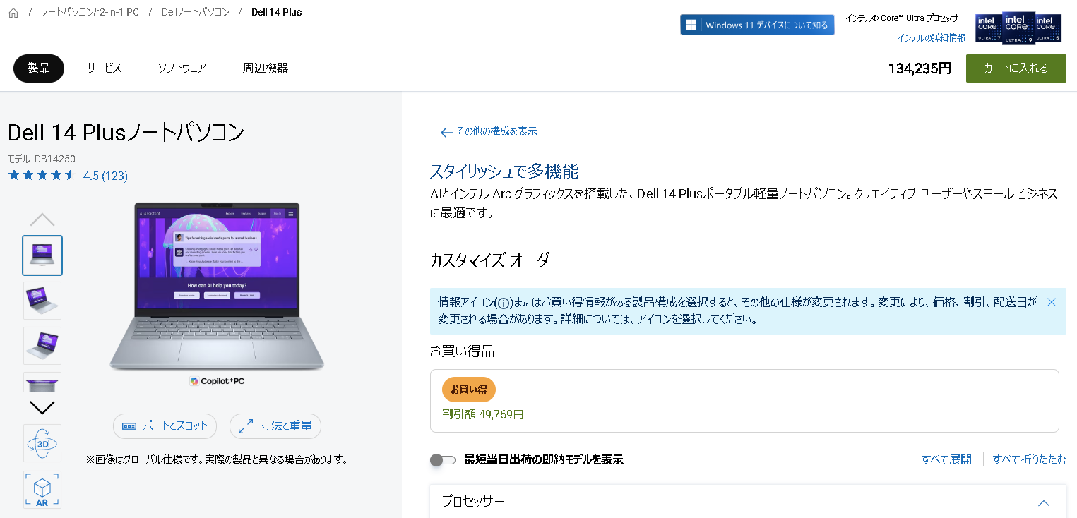 「Dell 14 Plus」