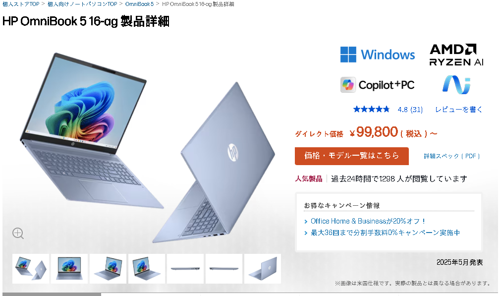 「HP OmniBook 5 16-ag スタンダードプラスモデル」