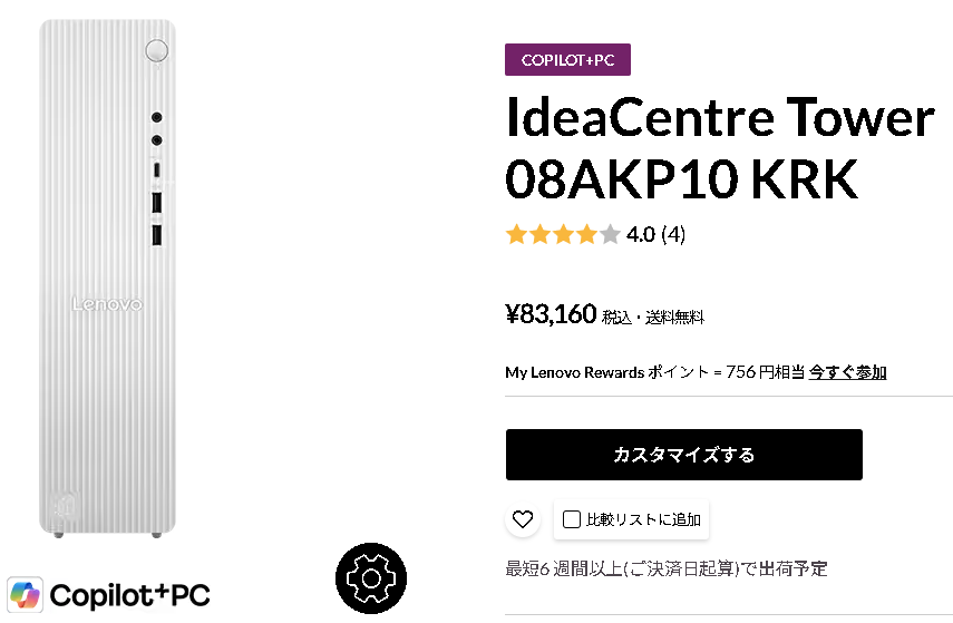 「IdeaCentre Tower 08AKP10 KRK」