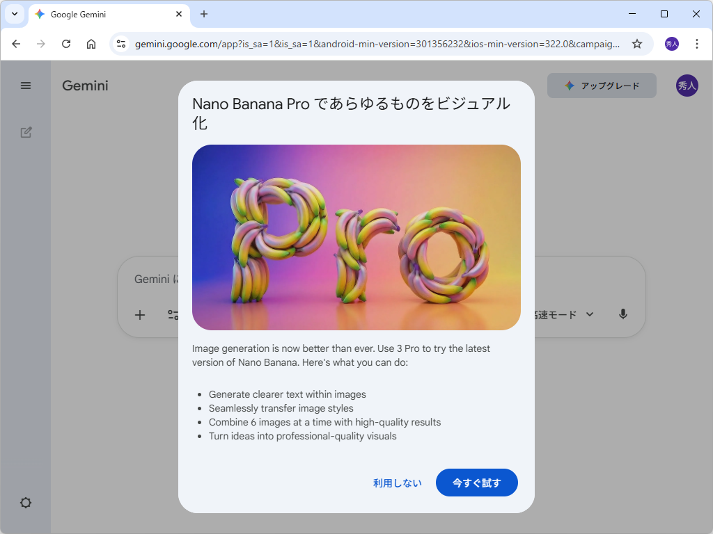 Google、画像生成モデル「Nano Banana Pro」（Gemini 3 Pro Image）をリリース