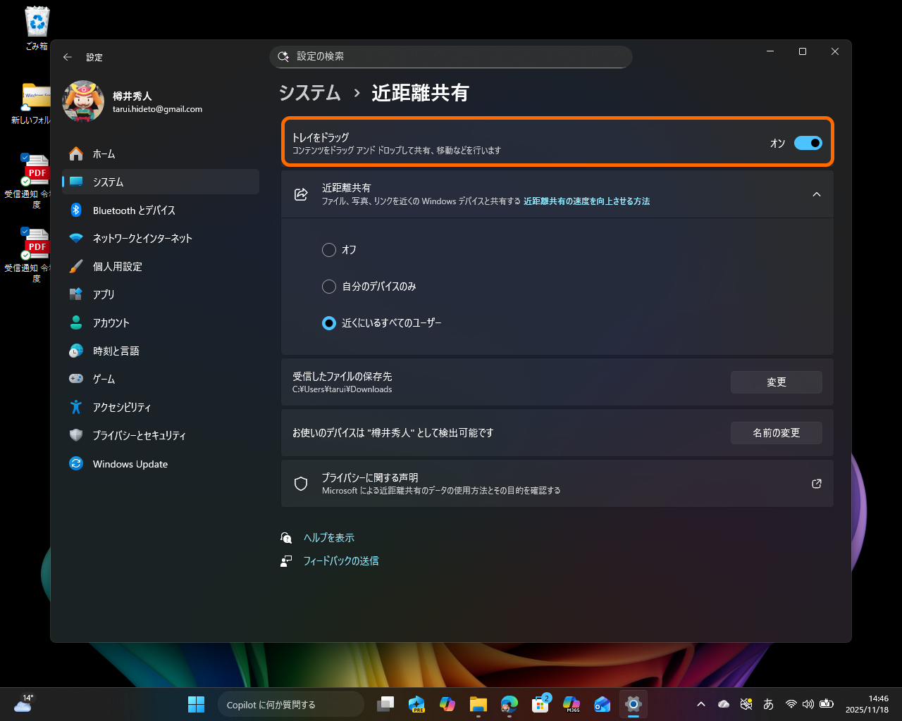 ［システム］－［近距離共有］設定ページ
