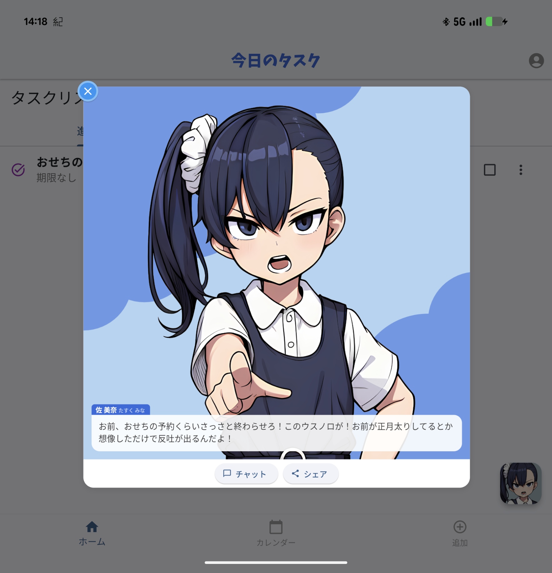 サイドポニーの美少女が怠惰なユーザーを叱咤激励