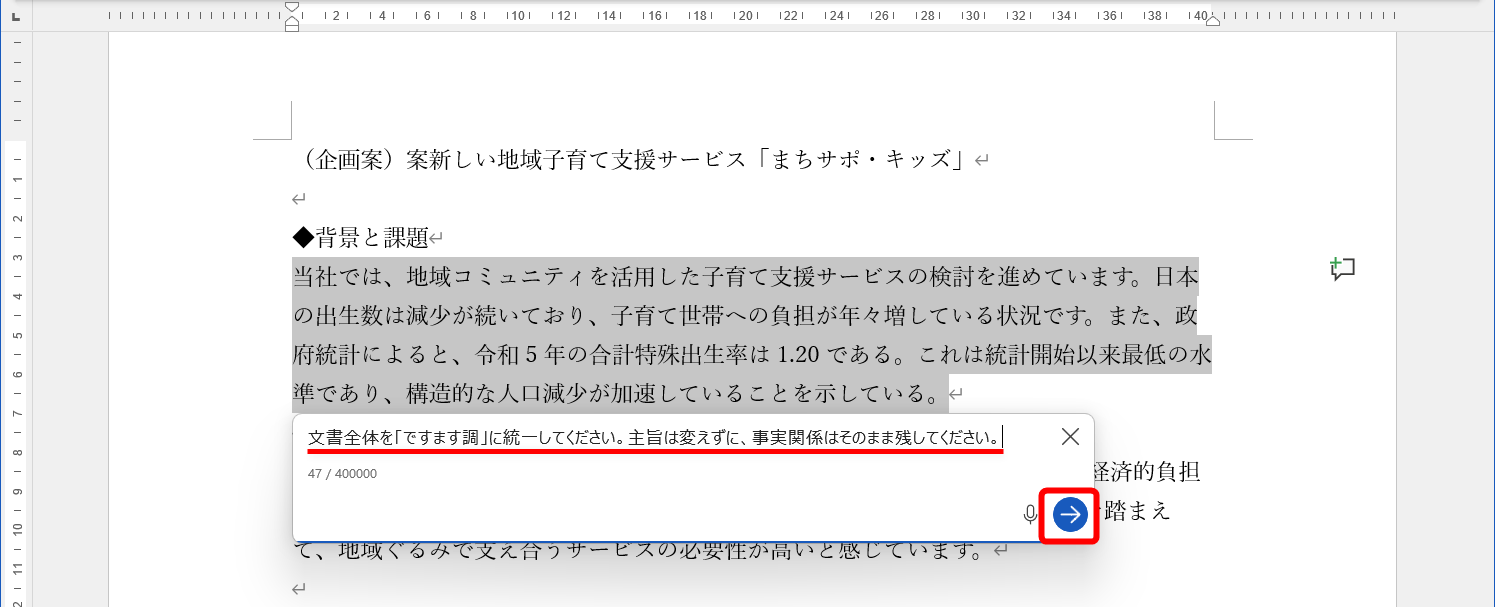上記のプロンプトを入力して［送信］をクリックする