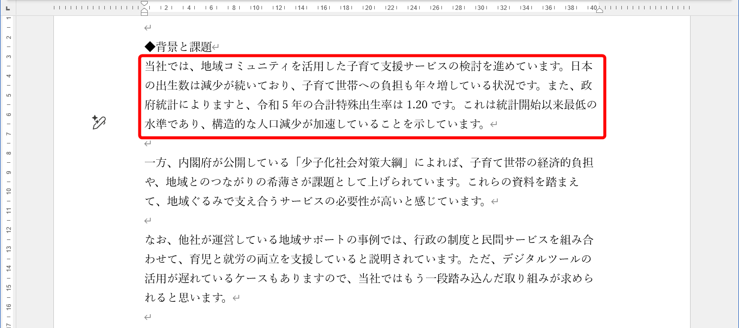 語尾を統一した文章に置き換えられた