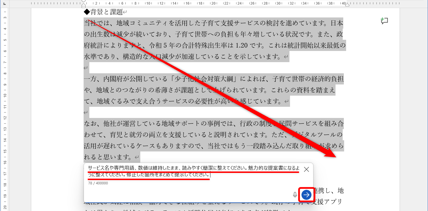 ブラッシュアップする範囲を選択して、Copilotの［→］ボタンをクリックする。上記のプロンプトを入力して［送信］をクリックする