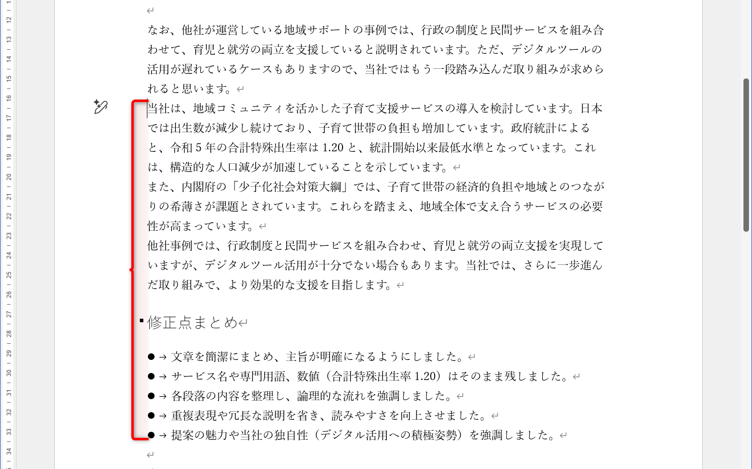 元の文章と修正後の文章、修正箇所のまとめを見比べながら仕上げていく