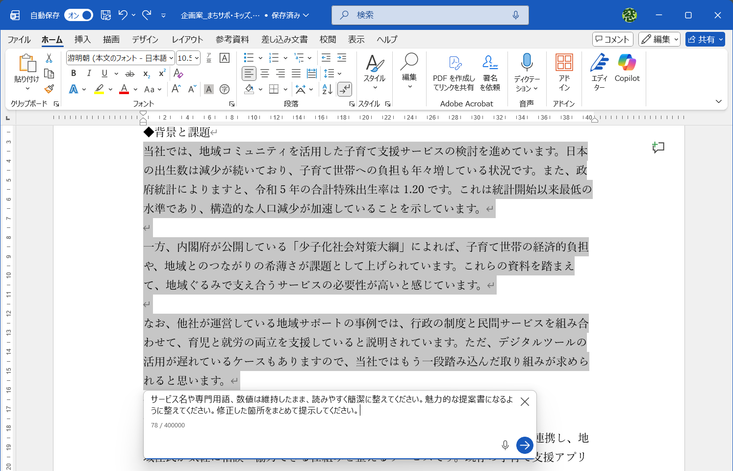 過去の資料やWebサイトから集めた文章のとりまとめにCopilotを活用しよう