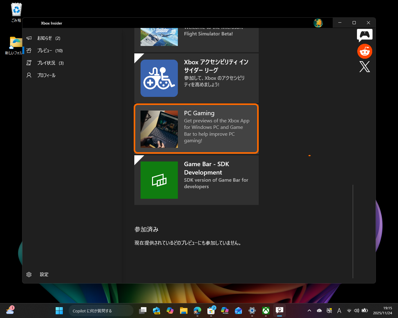 Windows 11の最新プレビュービルドにアップグレードしても、すぐに展開されるとは限らない。いち早く試したい場合は、「Xbox Insider Hub」アプリをダウンロード・インストール