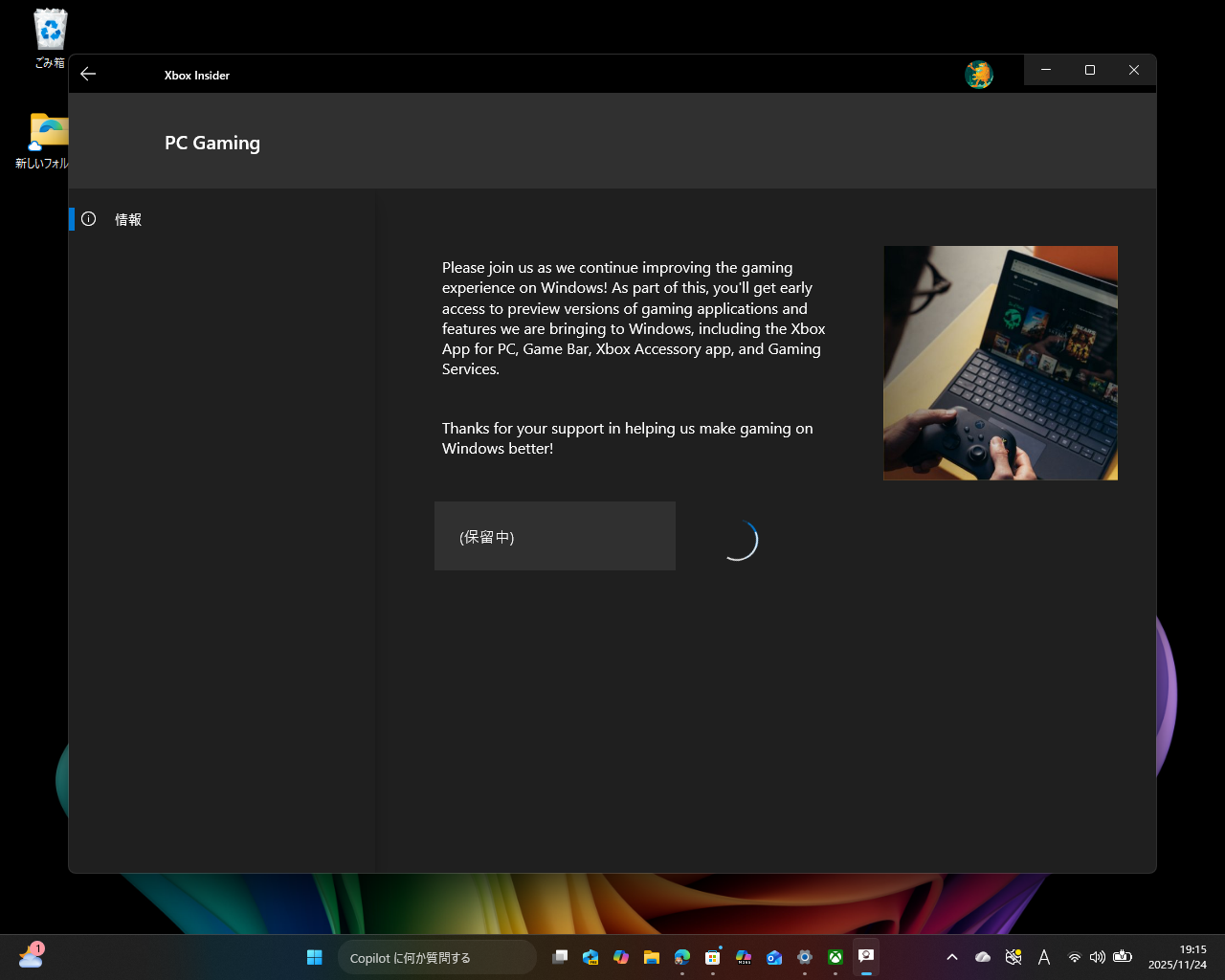 「PC Gaming」プレビュー機能に参加