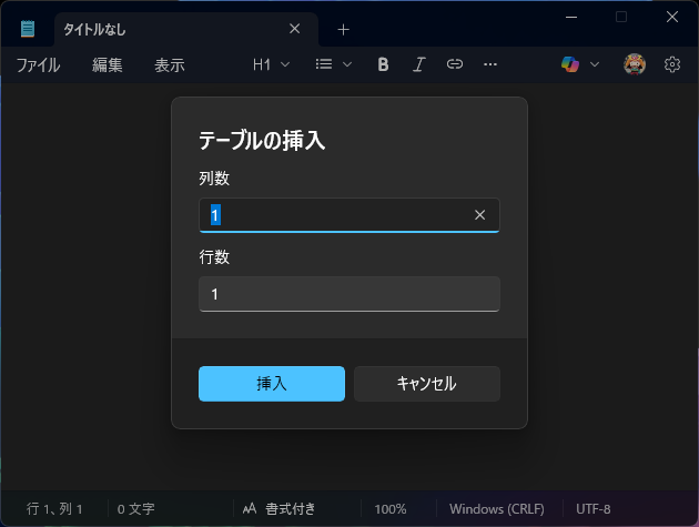 右クリックメニューの場合はダイアログで列と行の数を数字で入力する仕組み