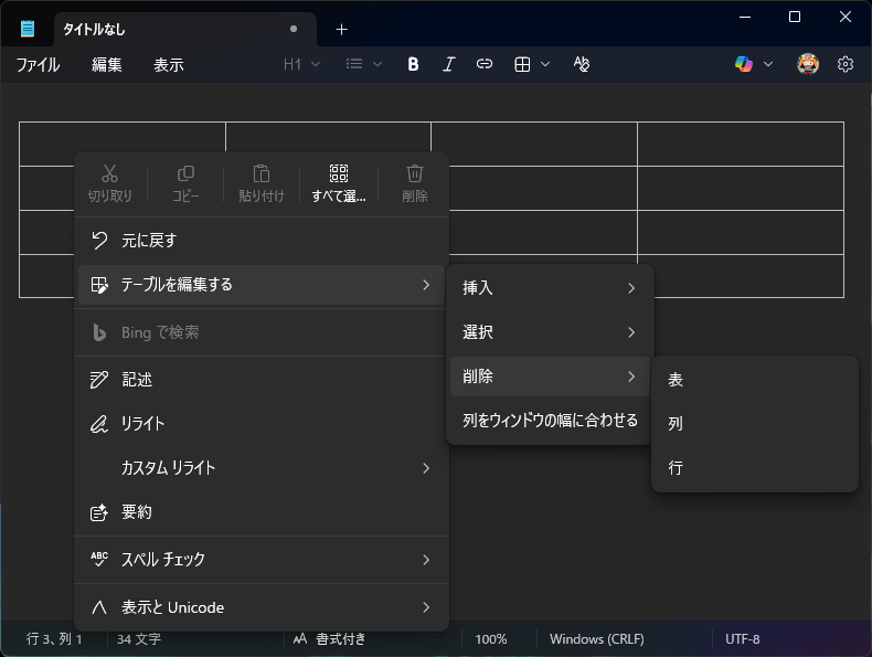 行・列を追加したり、削除したい場合も、右クリックメニューやツールバーで