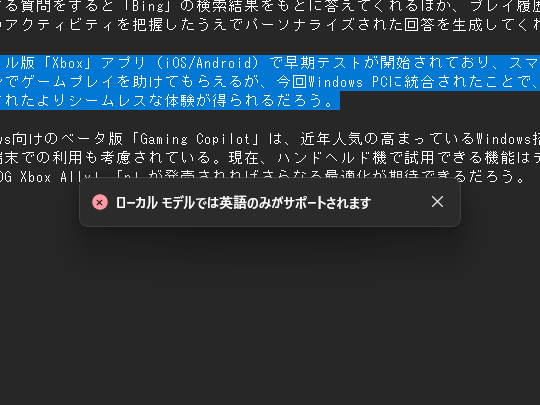 ローカル生成は今のところ英語のみ対応