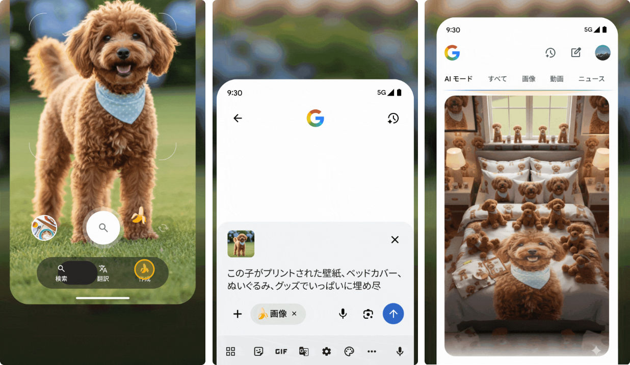 「Nano Banana 1」（Gemini 2.5 Flash Image）が日本の「Google 検索」でも利用可能に
