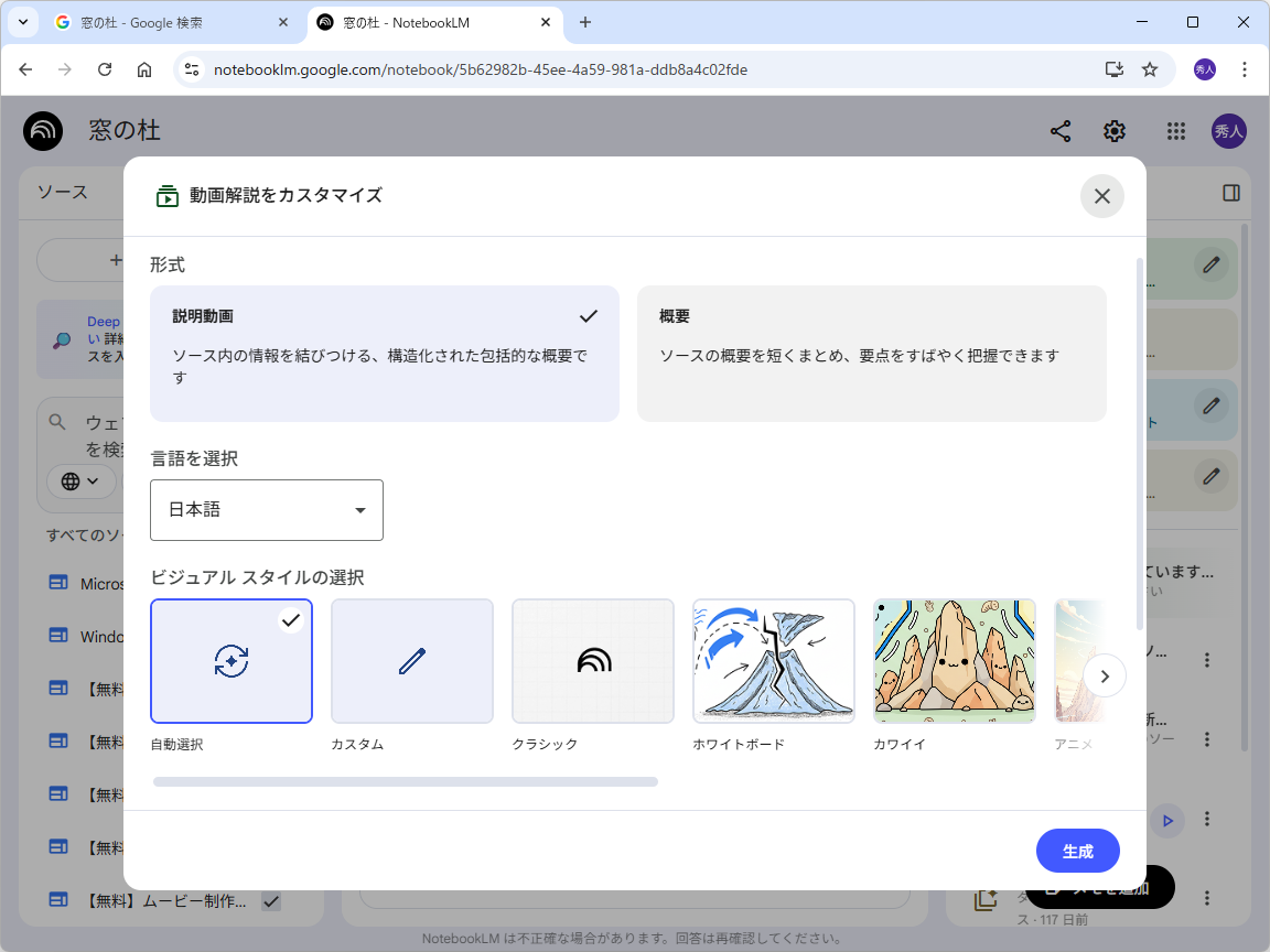 「NotebookLM」の「動画解説」機能
