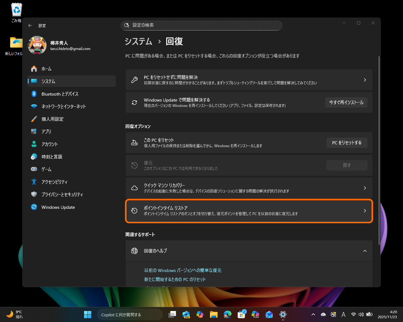 新しい復旧オプション「ポイントインタイム リストア」