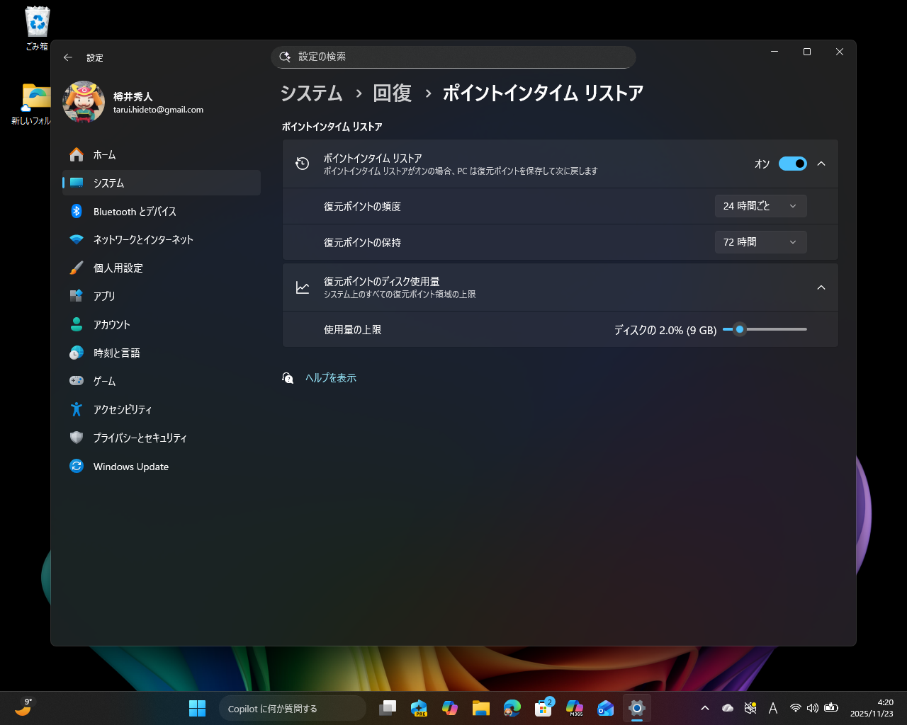 ［システム］－［回復］－「ポイントインタイム リストア」設定ページ