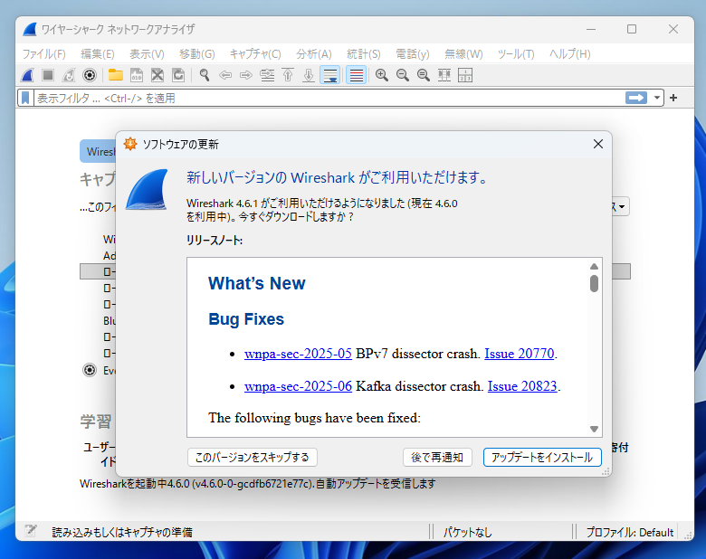 「Wireshark」v4.6.1がリリース