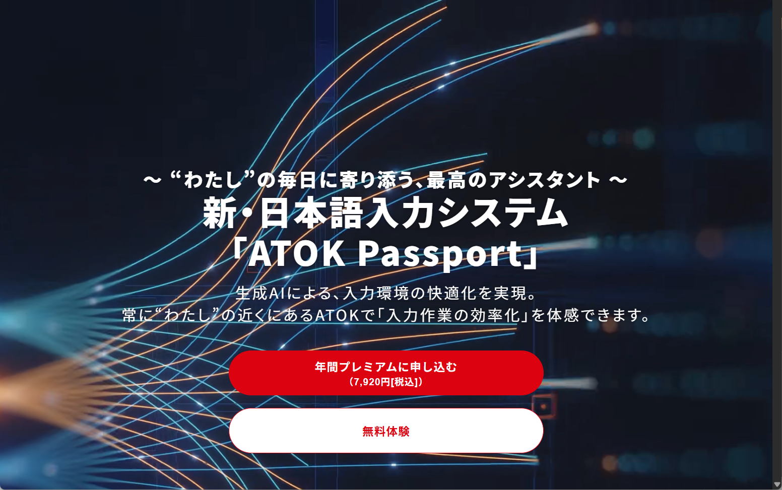 （株）ジャストシステム、「ATOK Passport」の最新版Tech Ver.36を発表