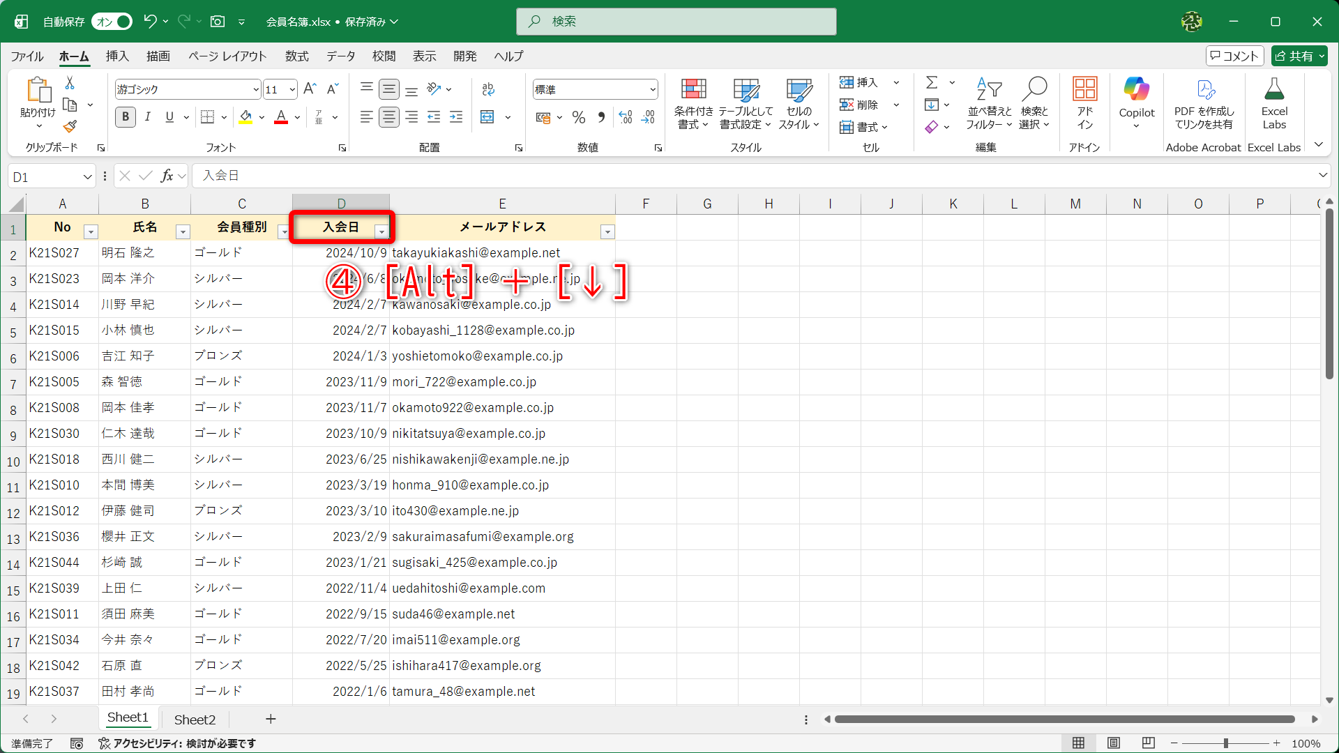 任意の見出しを選択しておきます。［Alt］＋［↓］キーを押します（④）